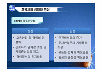 [인적자원관리] 호봉제와 연봉제 비교-9