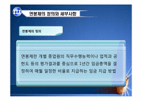 [인적자원관리] 호봉제와 연봉제 비교-11