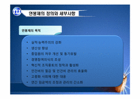 [인적자원관리] 호봉제와 연봉제 비교-12