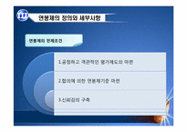 [인적자원관리] 호봉제와 연봉제 비교-13