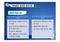 [인적자원관리] 호봉제와 연봉제 비교-14