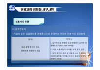 [인적자원관리] 호봉제와 연봉제 비교-15