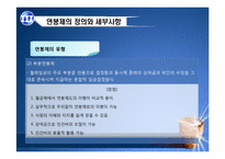 [인적자원관리] 호봉제와 연봉제 비교-16