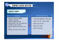 [인적자원관리] 호봉제와 연봉제 비교-18