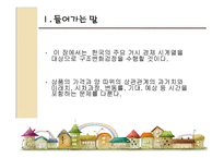 [경제학] 4장 경기변동의 구조변화-3