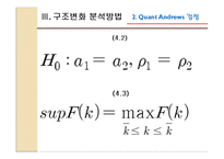 [경제학] 4장 경기변동의 구조변화-13
