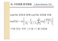 [경제학] 4장 경기변동의 구조변화-15
