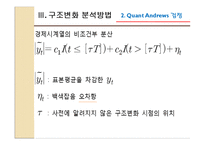 [경제학] 4장 경기변동의 구조변화-16