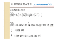 [경제학] 4장 경기변동의 구조변화-17