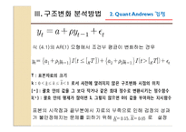 [경제학] 4장 경기변동의 구조변화-18