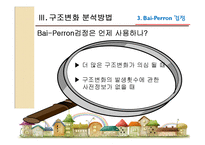 [경제학] 4장 경기변동의 구조변화-19