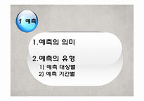 [운영관리] 사례를 통한 수요예측의 효과-3