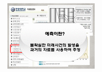 [운영관리] 사례를 통한 수요예측의 효과-4