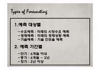 [운영관리] 사례를 통한 수요예측의 효과-5