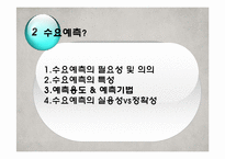 [운영관리] 사례를 통한 수요예측의 효과-6