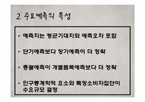 [운영관리] 사례를 통한 수요예측의 효과-10