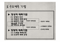 [운영관리] 사례를 통한 수요예측의 효과-11