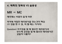 [운영관리] 사례를 통한 수요예측의 효과-14