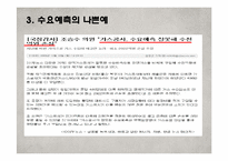 [운영관리] 사례를 통한 수요예측의 효과-19