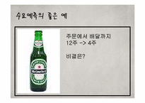 [운영관리] 사례를 통한 수요예측의 효과-20