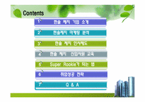 [인적자원관리] 한솔 제지의 인사제도 및 취업성공전략-2