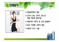 [인적자원관리] 한솔 제지의 인사제도 및 취업성공전략-9