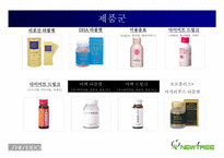 [경영학] 일본 건강식품 회사분석-하우스식품, 시세이도, 판켈, 야즈야-10