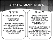[회계감사] 계속기업으로서의 존속능력에 대한 평가-5