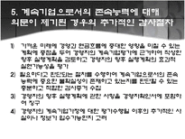 [회계감사] 계속기업으로서의 존속능력에 대한 평가-11