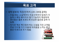 [소비자행동론] 전자책(E-BOOK)시장 Amazon 킨들 성공요인-6