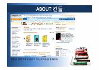 [소비자행동론] 전자책(E-BOOK)시장 Amazon 킨들 성공요인-7