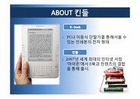 [소비자행동론] 전자책(E-BOOK)시장 Amazon 킨들 성공요인-8