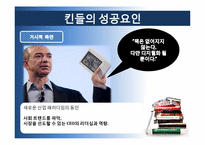 [소비자행동론] 전자책(E-BOOK)시장 Amazon 킨들 성공요인-13