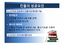 [소비자행동론] 전자책(E-BOOK)시장 Amazon 킨들 성공요인-18