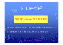 [마케팅] 애완동물 종합센터 경영 전략 및 홍보 방안-10