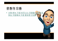 [경영학] 기업사례를 통한 조직문화-2