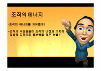 [경영학] 기업사례를 통한 조직문화-5