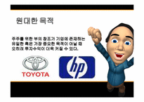 [경영학] 기업사례를 통한 조직문화-8