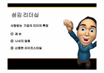 [경영학] 기업사례를 통한 조직문화-9