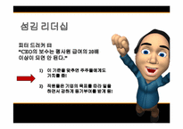 [경영학] 기업사례를 통한 조직문화-10