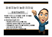 [경영학] 기업사례를 통한 조직문화-11
