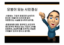 [경영학] 기업사례를 통한 조직문화-13