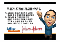 [경영학] 기업사례를 통한 조직문화-16