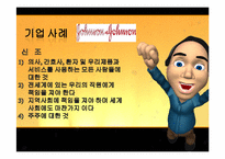 [경영학] 기업사례를 통한 조직문화-17