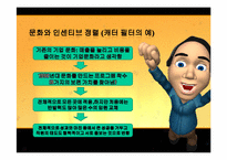[경영학] 기업사례를 통한 조직문화-18