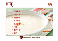 [마케팅 조사] 본죽 매출(호감도) 증대를 위한 TV광고 실행 여부 조사-2