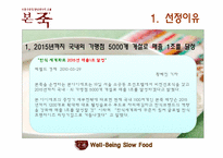 [마케팅 조사] 본죽 매출(호감도) 증대를 위한 TV광고 실행 여부 조사-3