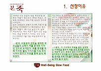 [마케팅 조사] 본죽 매출(호감도) 증대를 위한 TV광고 실행 여부 조사-4