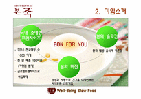 [마케팅 조사] 본죽 매출(호감도) 증대를 위한 TV광고 실행 여부 조사-6