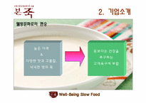 [마케팅 조사] 본죽 매출(호감도) 증대를 위한 TV광고 실행 여부 조사-8
